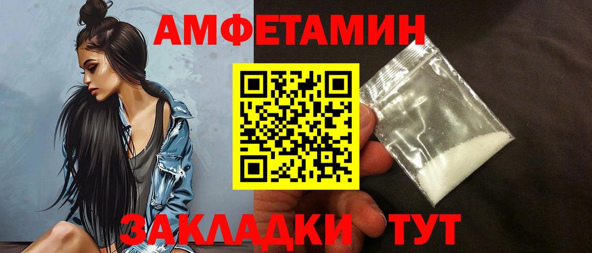 Донецк  Amphetamine  Вход с VPN  Amphetamine Розовый 