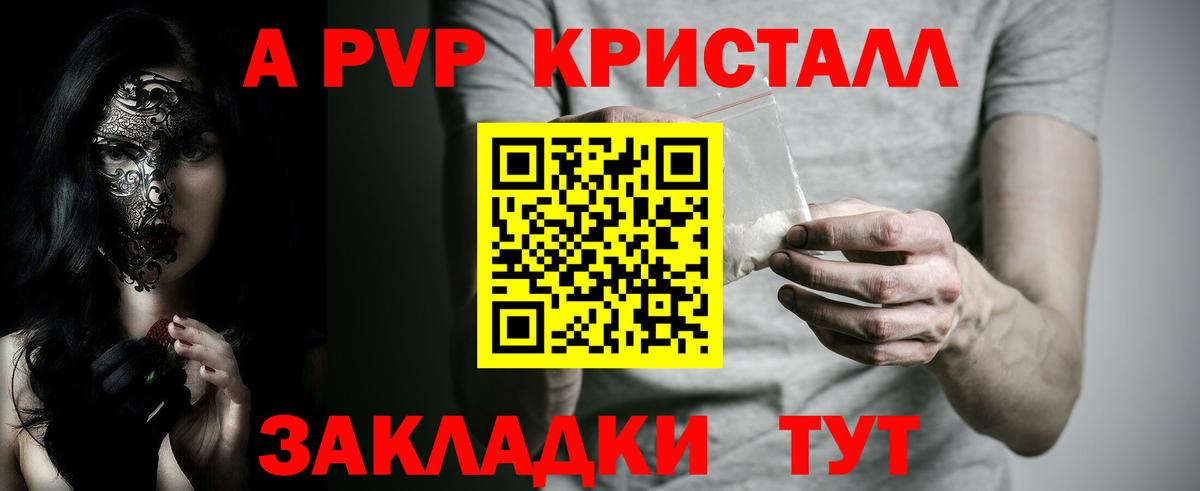 А ПВП кристаллы Донецк