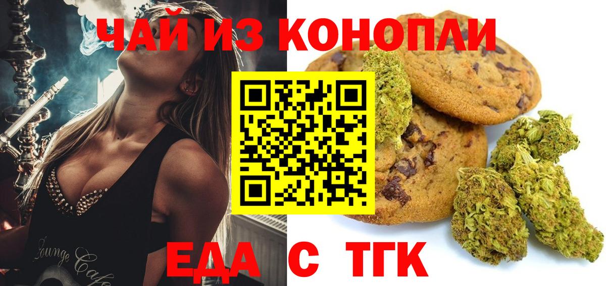 Донецк  Печенье с ТГК марихуана  Вход с VPN 
