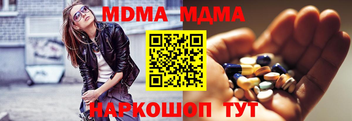MDMA кристаллы Донецк