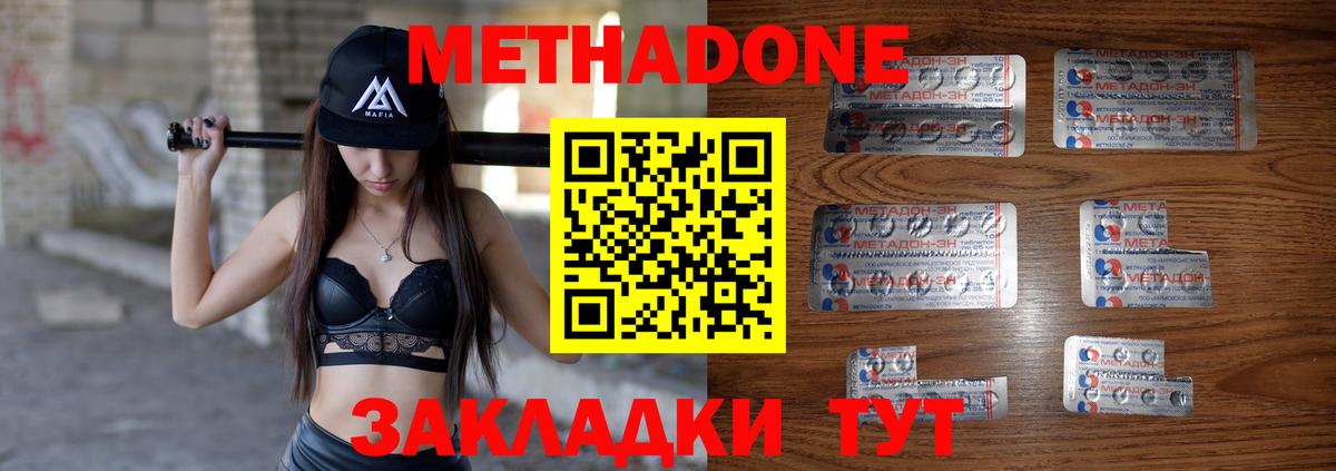 МЕТАДОН VHQ  shop как зайти  Вход с VPN  Донецк  Метадон methadone 