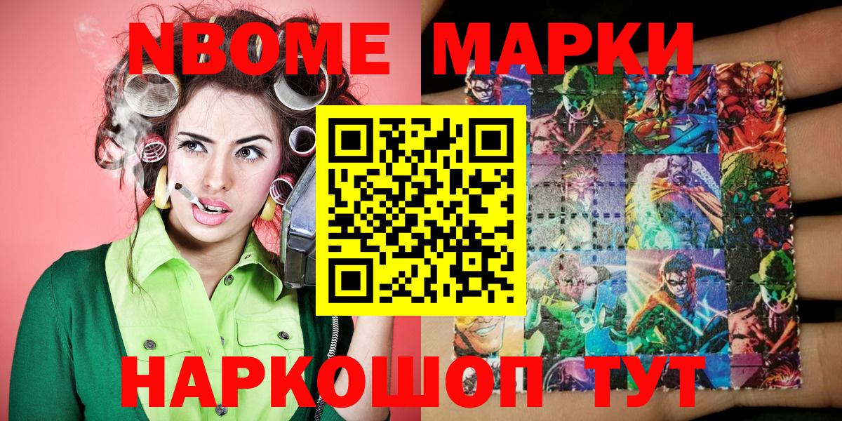Донецк  Марки NBOMe 1500мкг  Вход с VPN 